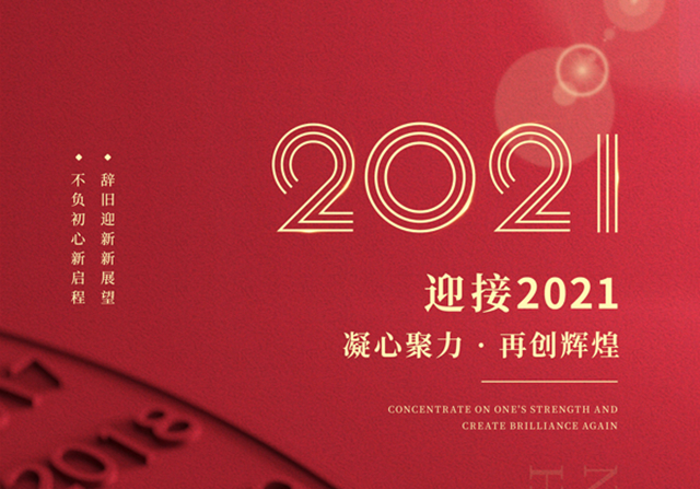 啟航2021，品源醫(yī)療祝廣大客戶元旦快樂！